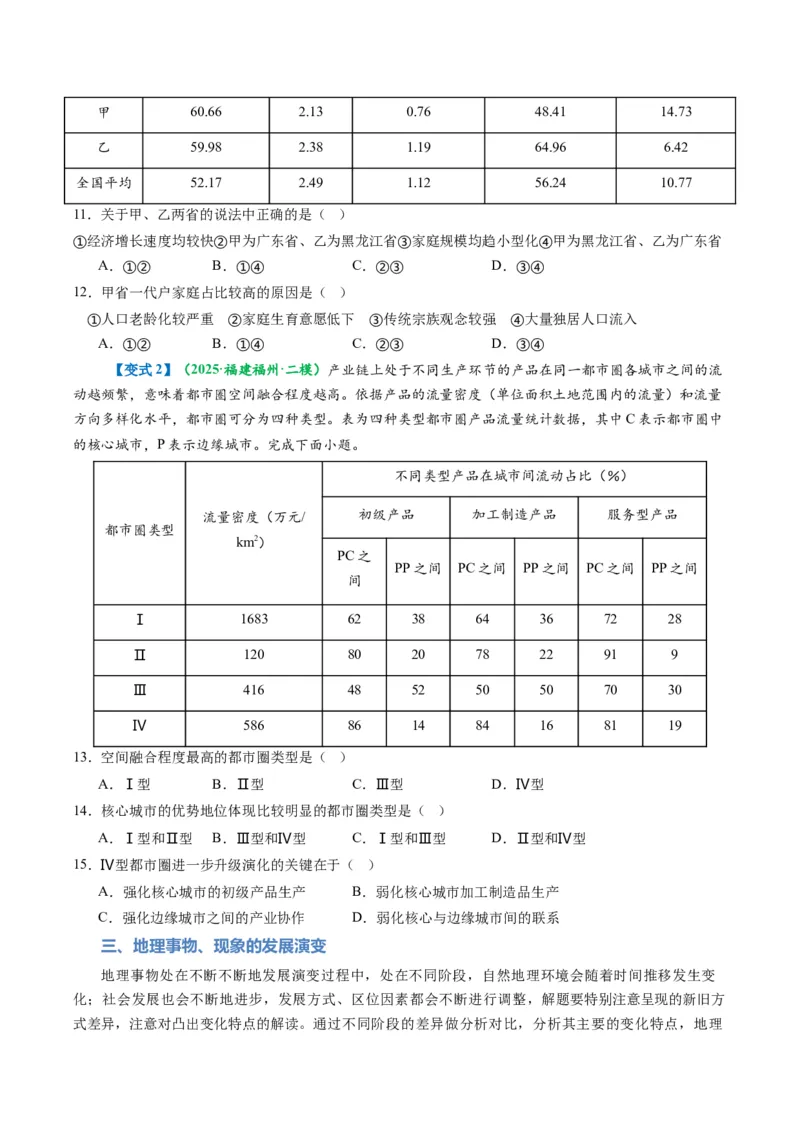 《题型10“比较分析类“选择题解题方法（题型专练）（全国通用）-（学生版）_地理_2026年-地理高考专项复习_2026年高考地理重难点讲义专练（新高考通用）-G102_2026版》第9页预览