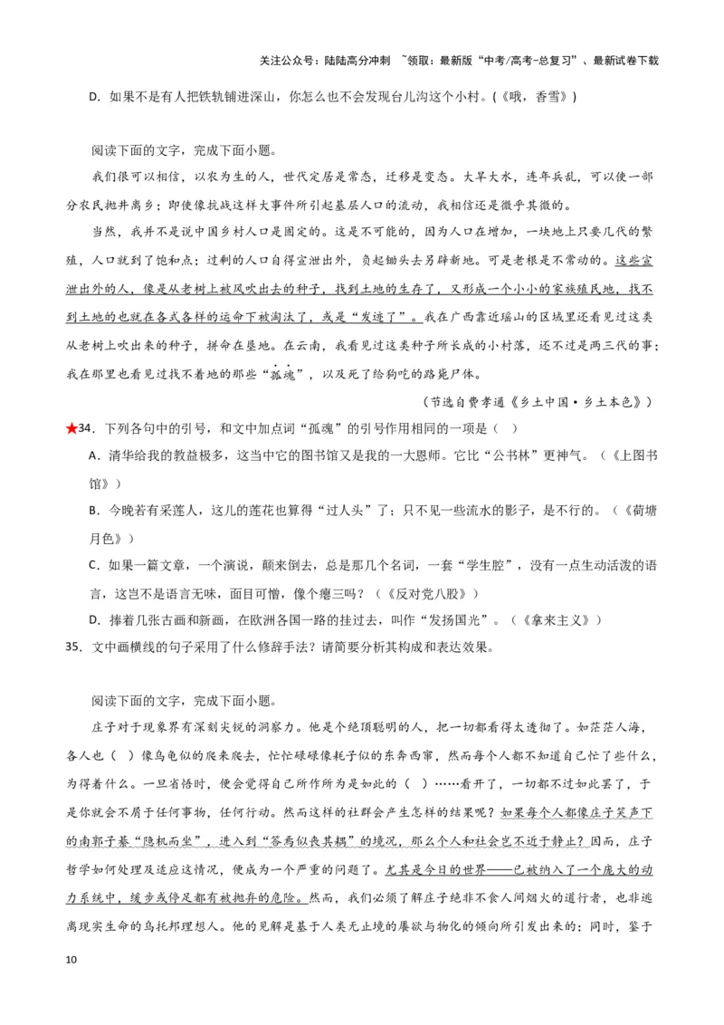 《题型28语言文字运用之修辞手法和标点符号（巩固训练）（解析版）_专项复习_2024年_2024年高考语文常考题型练习题训练巩固试题专练习_资料》第10页预览