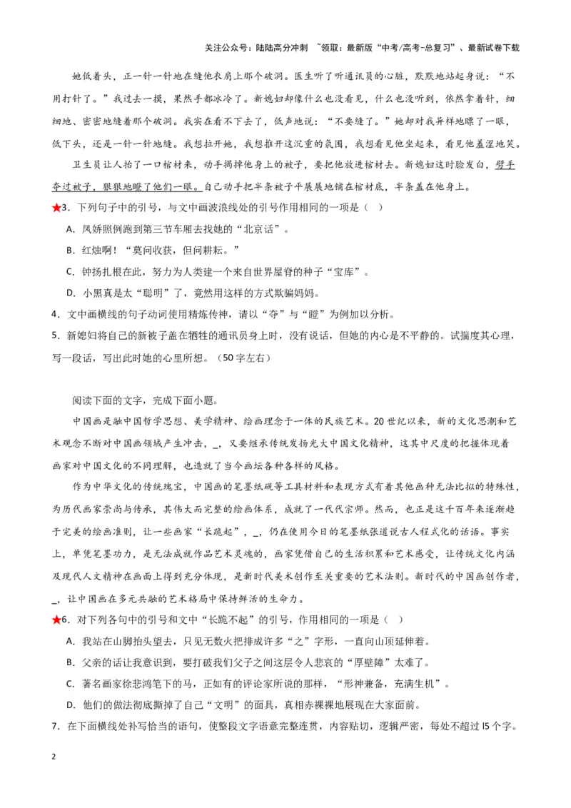 《题型28语言文字运用之修辞手法和标点符号（巩固训练）（解析版）_专项复习_2024年_2024年高考语文常考题型练习题训练巩固试题专练习_资料》第2页预览