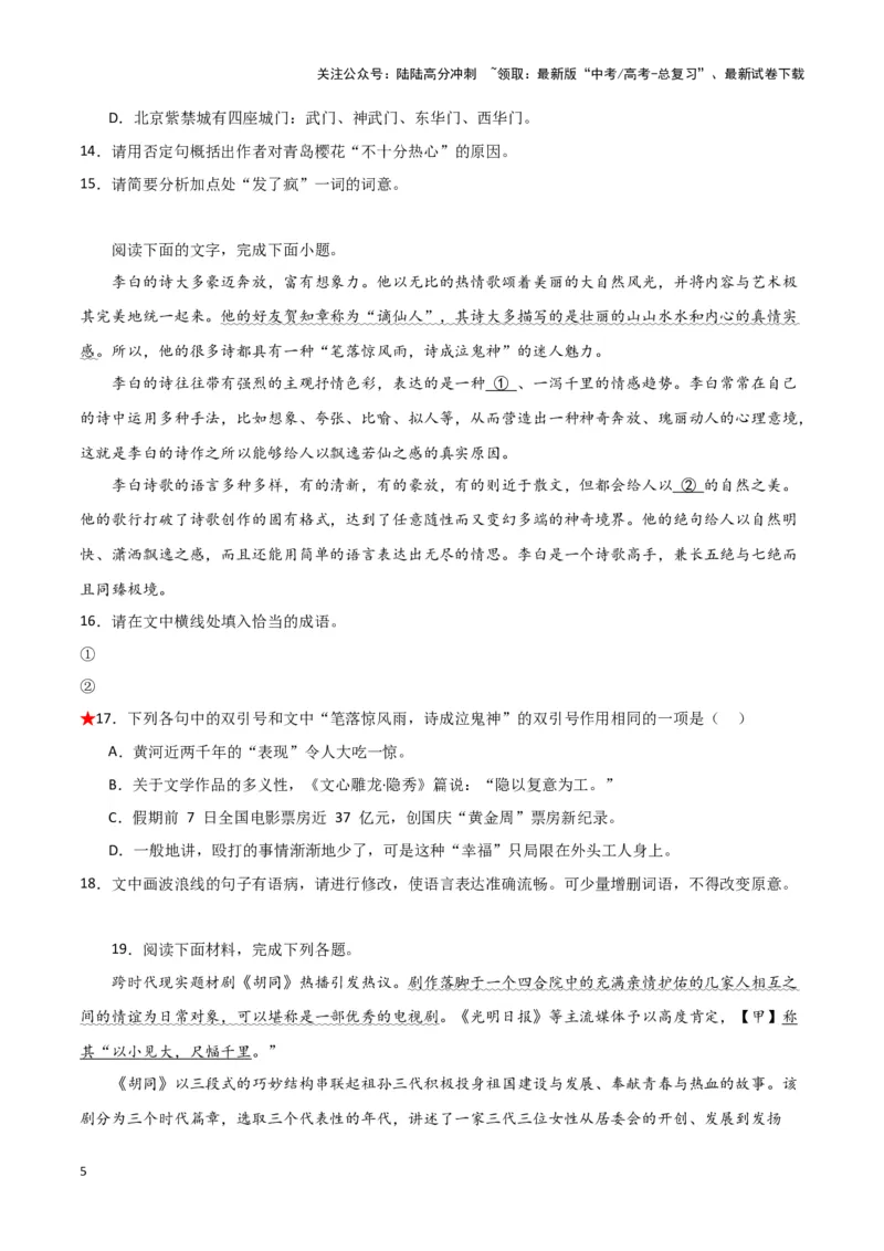 《题型28语言文字运用之修辞手法和标点符号（巩固训练）（解析版）_专项复习_2024年_2024年高考语文常考题型练习题训练巩固试题专练习_资料》第5页预览