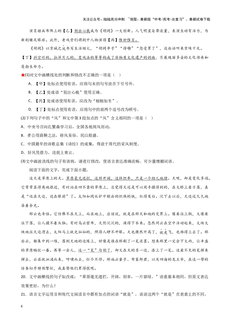 《题型28语言文字运用之修辞手法和标点符号（巩固训练）（解析版）_专项复习_2024年_2024年高考语文常考题型练习题训练巩固试题专练习_资料》第6页预览