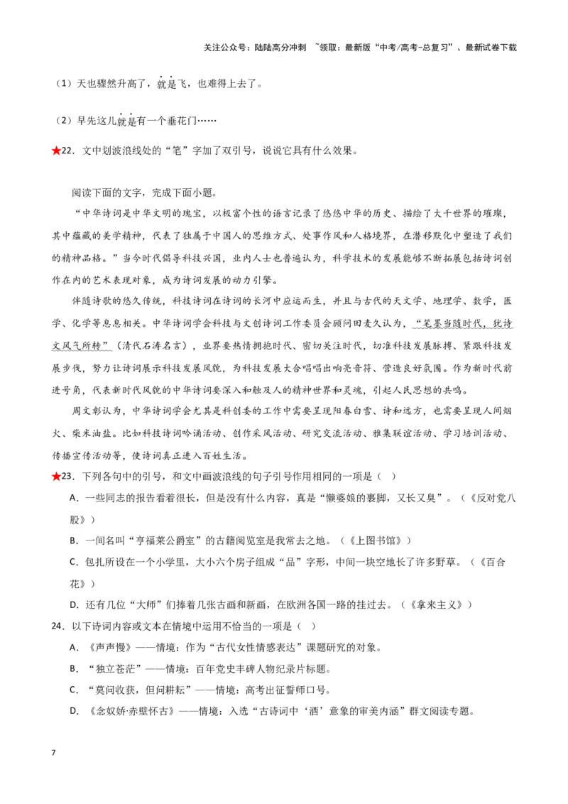 《题型28语言文字运用之修辞手法和标点符号（巩固训练）（解析版）_专项复习_2024年_2024年高考语文常考题型练习题训练巩固试题专练习_资料》第7页预览