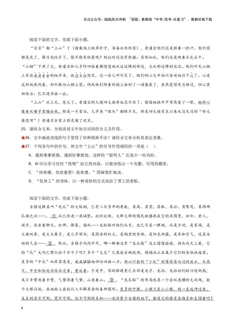 《题型28语言文字运用之修辞手法和标点符号（巩固训练）（解析版）_专项复习_2024年_2024年高考语文常考题型练习题训练巩固试题专练习_资料》第8页预览