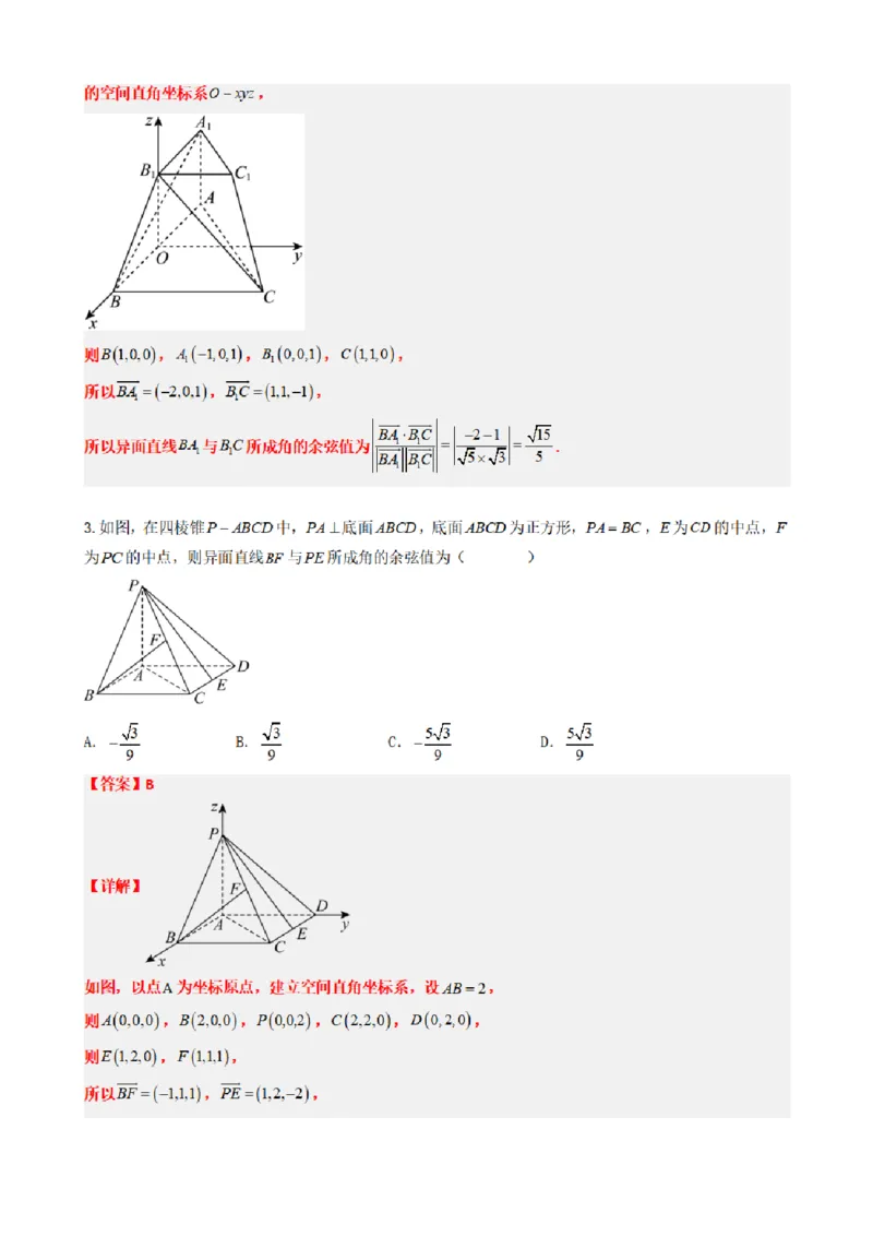 《1.7异面直线（传统法与向量法）（解析版）(1)_2026版高中《二三轮复习+冲刺复习》_空间向量PDF_单独的原卷+解析版》第10页预览