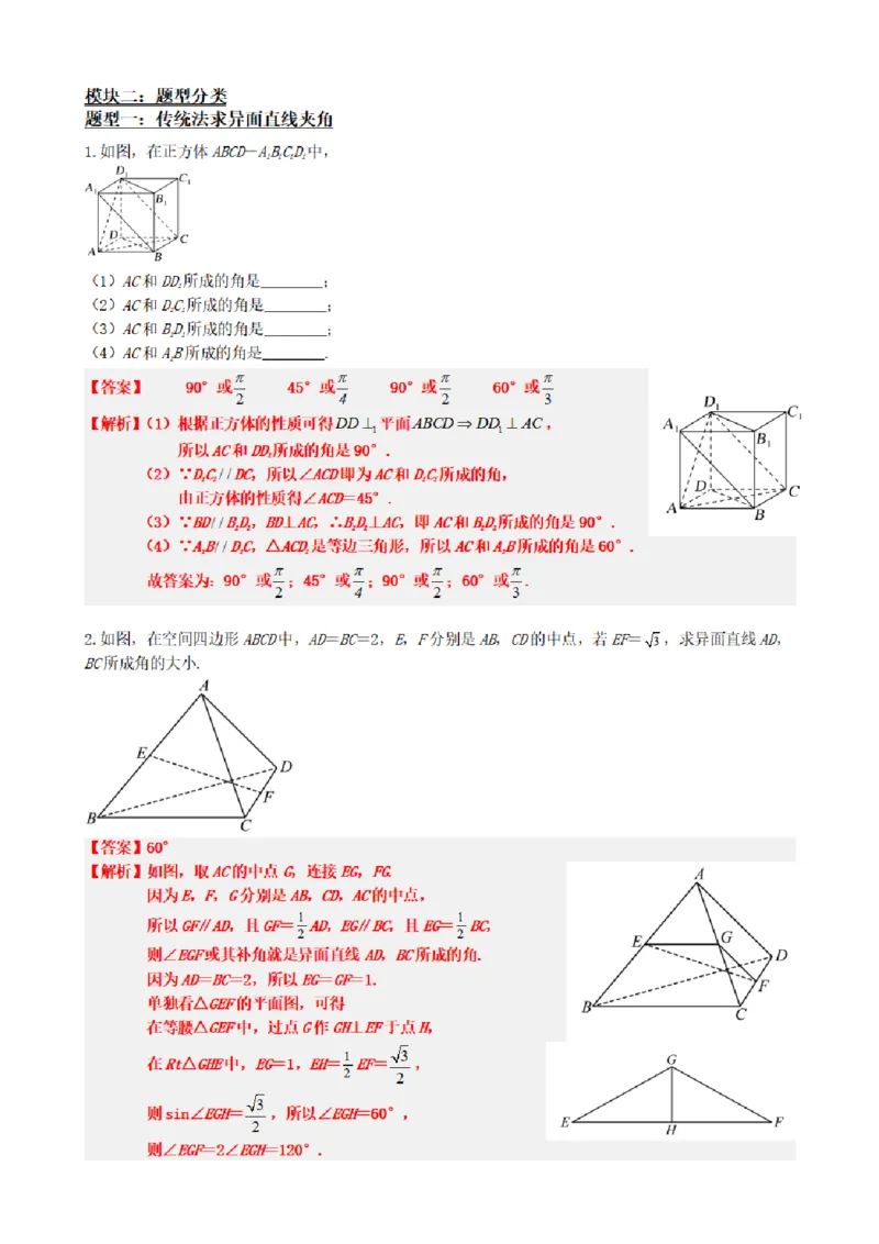 《1.7异面直线（传统法与向量法）（解析版）(1)_2026版高中《二三轮复习+冲刺复习》_空间向量PDF_单独的原卷+解析版》第3页预览