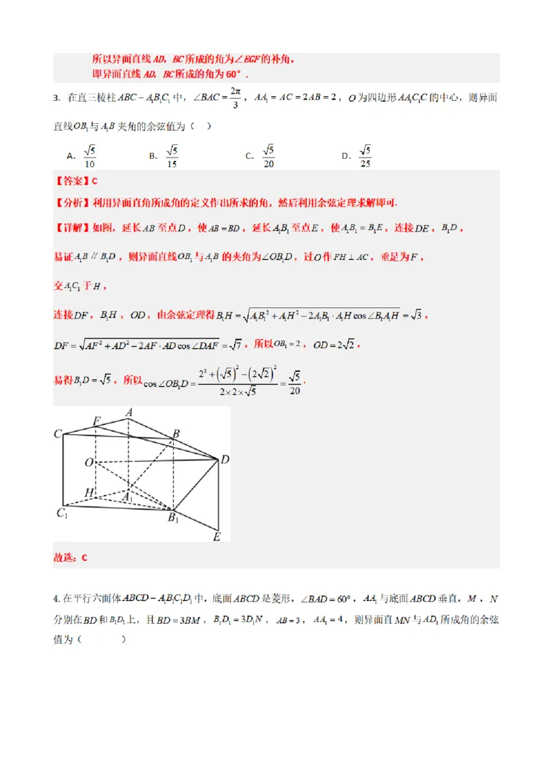《1.7异面直线（传统法与向量法）（解析版）(1)_2026版高中《二三轮复习+冲刺复习》_空间向量PDF_单独的原卷+解析版》第4页预览