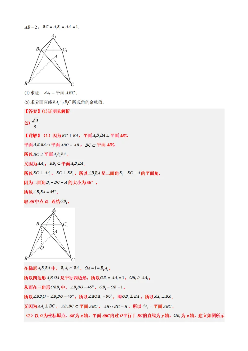 《1.7异面直线（传统法与向量法）（解析版）(1)_2026版高中《二三轮复习+冲刺复习》_空间向量PDF_单独的原卷+解析版》第9页预览