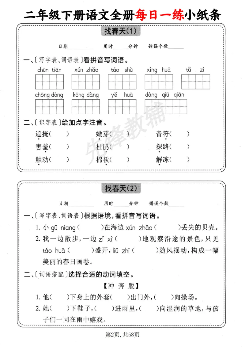 《二年级（下）语文全册每日一练小纸条_2年级下册同步教辅_2下-语文_二下语文-专项练习》第2页预览