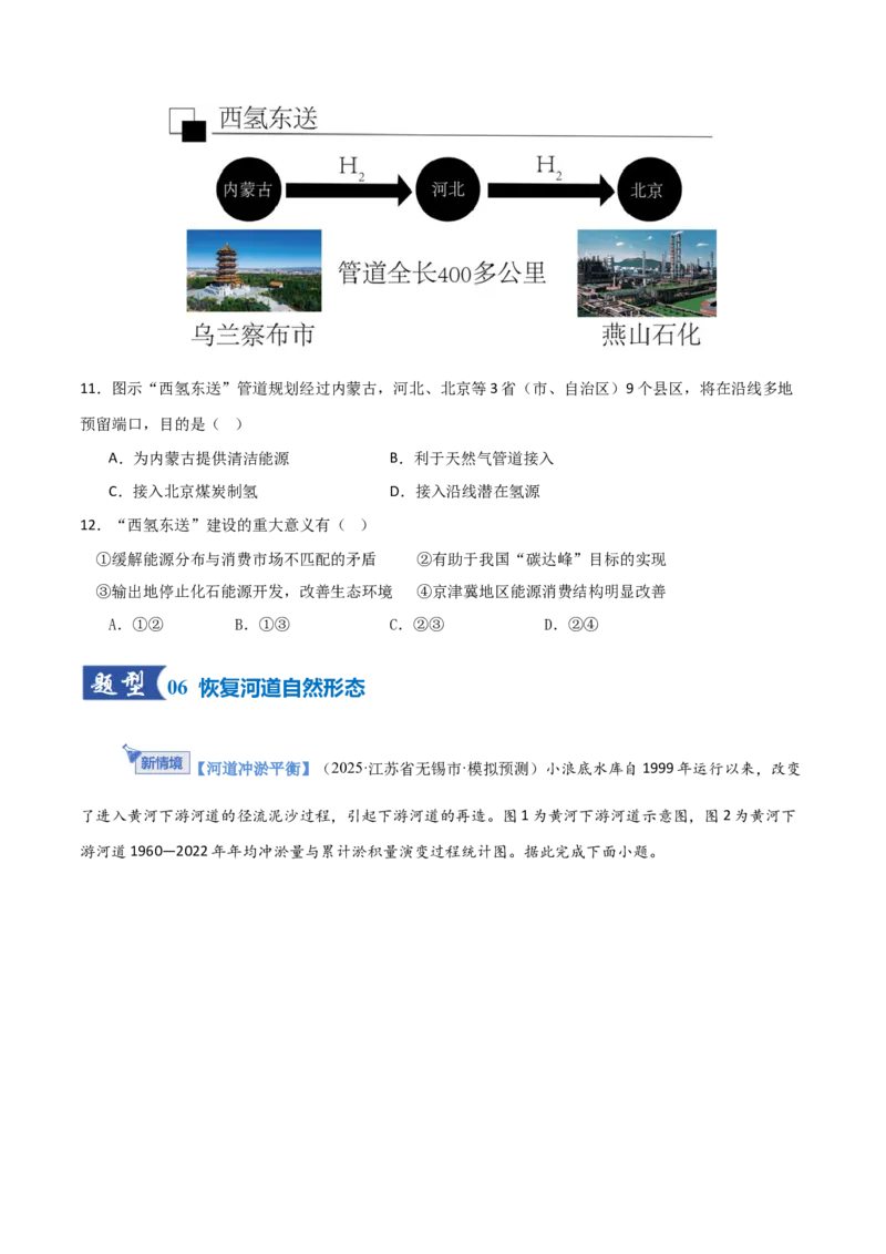 《第36讲流域内协调发展与资源跨区域调配（专项训练）（福建专用）（学生版）_地理_2026年_2026年高考地理一轮课件+讲义+练习（福建专用）-G328》第5页预览