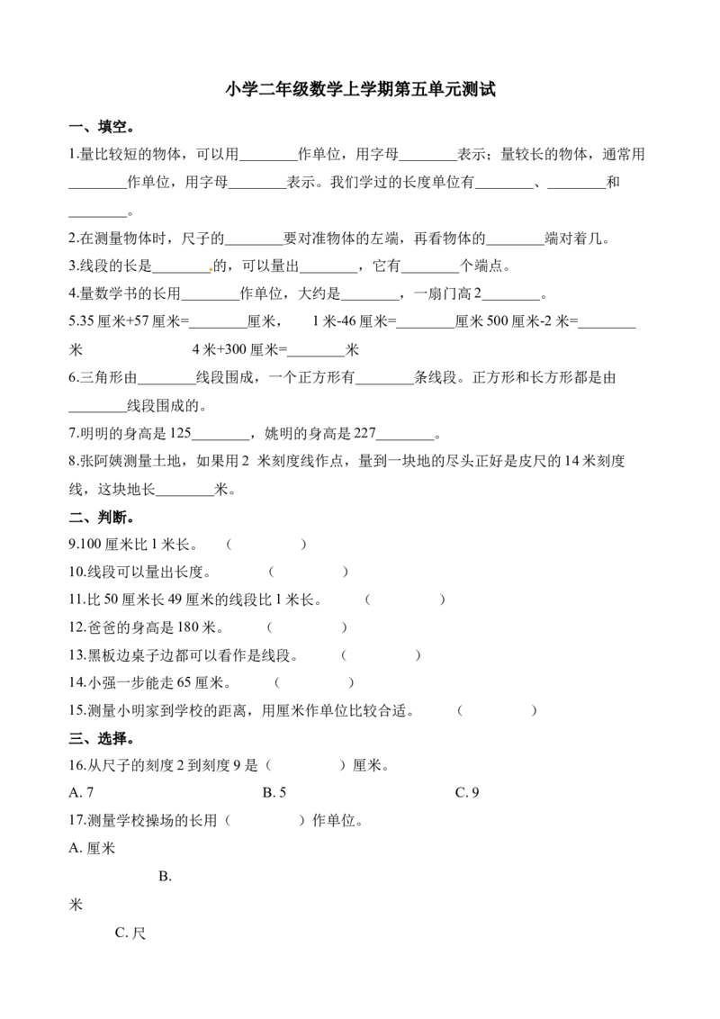 《二（上）西师版数学第五单元检测.2_2年级上册同步教辅_2上-数学_二上数学-西师版试卷》第1页预览