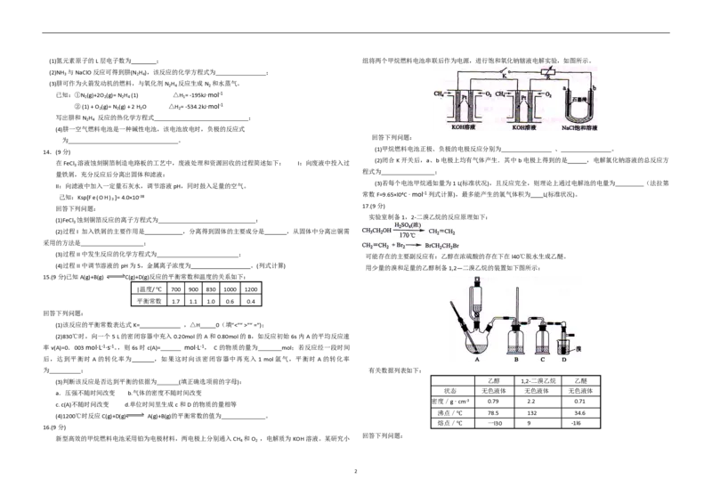 《2012年海南高考化学（原卷版）_高考一二三轮复习_化学_2026年-化学高考专项复习_2008年-2025年化学高考真题_2008-2020年高考_地方卷_海南高考化学2008-2020_A3word版_PDF版（赠送）》第2页预览