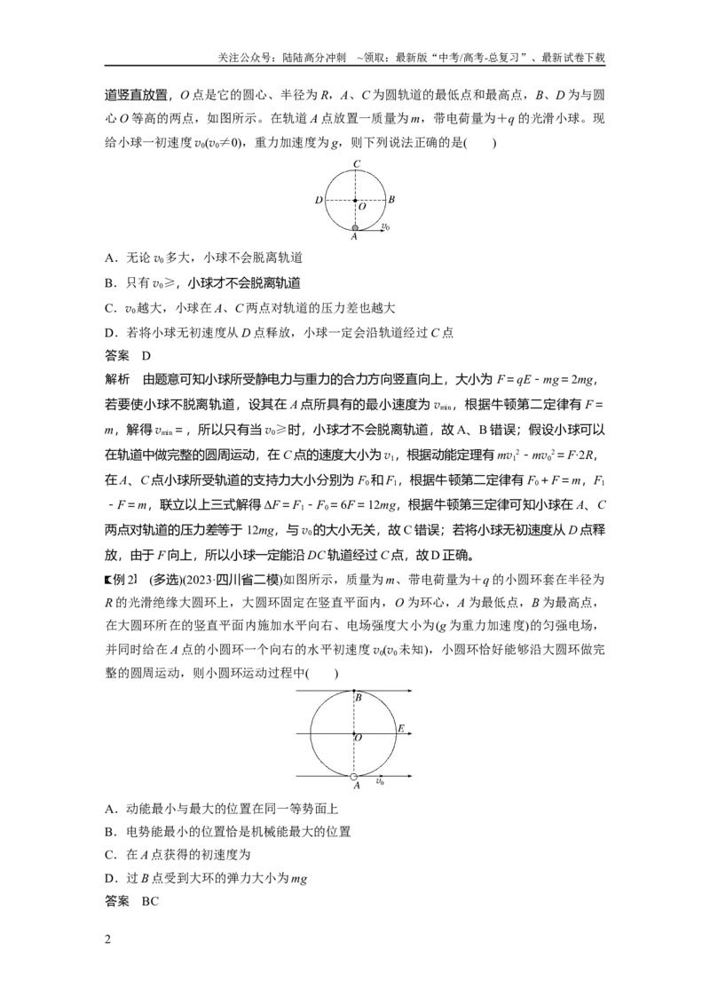《第九章　第7课时　专题强化：带电粒子在电场中的力电综合问题_04-物理-高考总复习_一轮复习_2025年_2025年大一轮复习讲义人教版物理_资料_1-资料_大一轮复习讲义教师专用》第2页预览