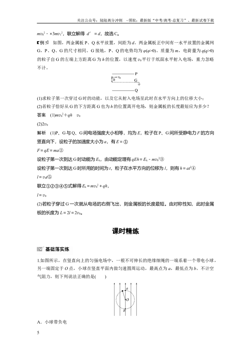 《第九章　第7课时　专题强化：带电粒子在电场中的力电综合问题_04-物理-高考总复习_一轮复习_2025年_2025年大一轮复习讲义人教版物理_资料_1-资料_大一轮复习讲义教师专用》第5页预览
