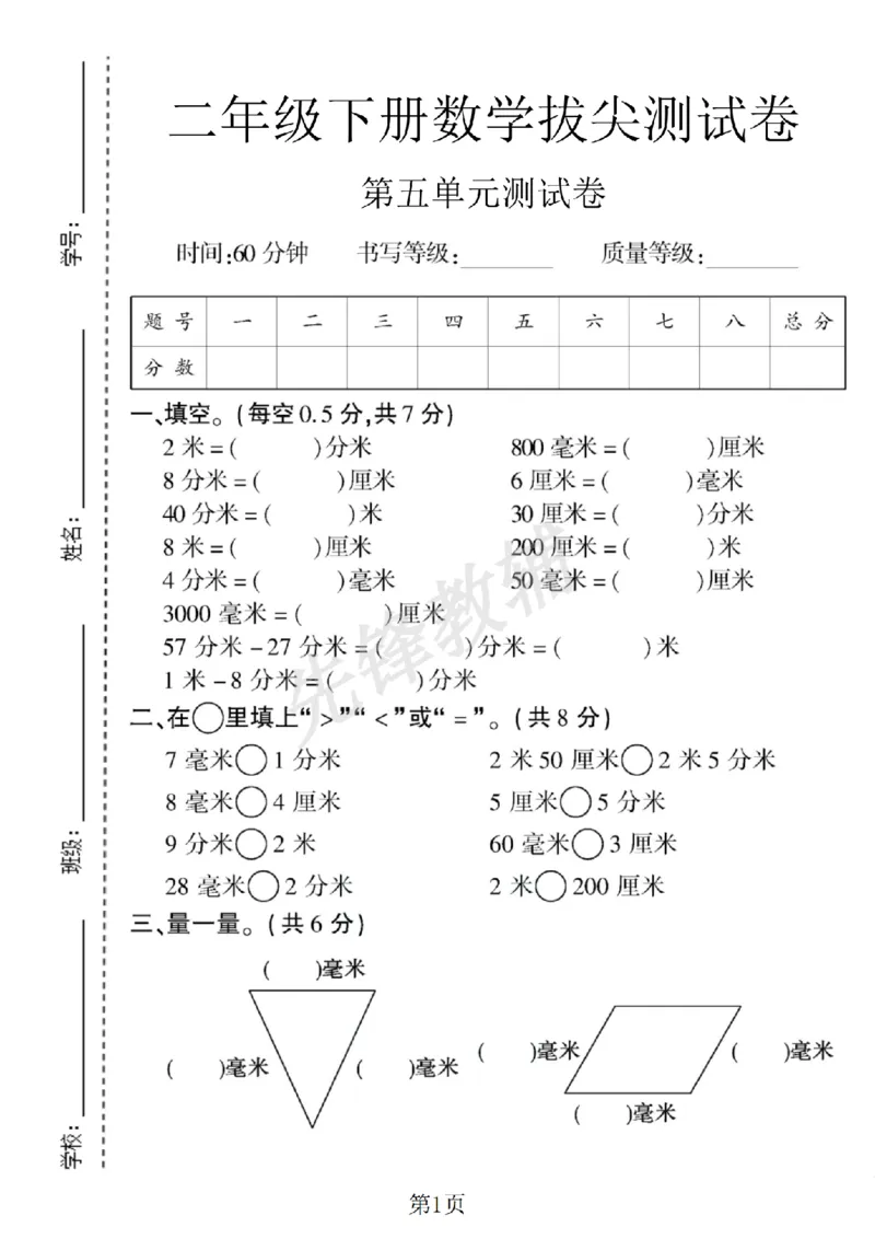 《二（下）数学第五单元拔尖测试卷.3《苏教版》_2年级下册同步教辅_2下-数学_二下数学-单元+期中+期末试卷_二下数学苏教版试卷_二下数学《苏教版》单元测试卷》第1页预览