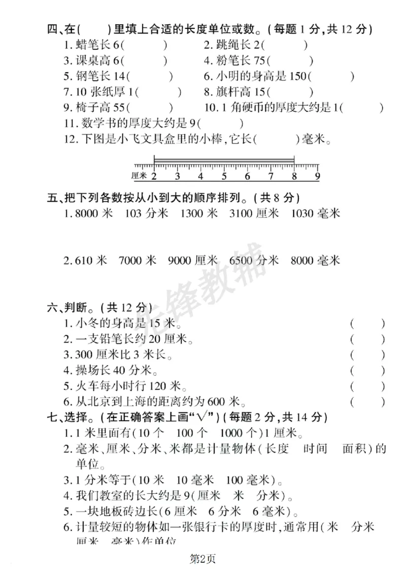 《二（下）数学第五单元拔尖测试卷.3《苏教版》_2年级下册同步教辅_2下-数学_二下数学-单元+期中+期末试卷_二下数学苏教版试卷_二下数学《苏教版》单元测试卷》第2页预览