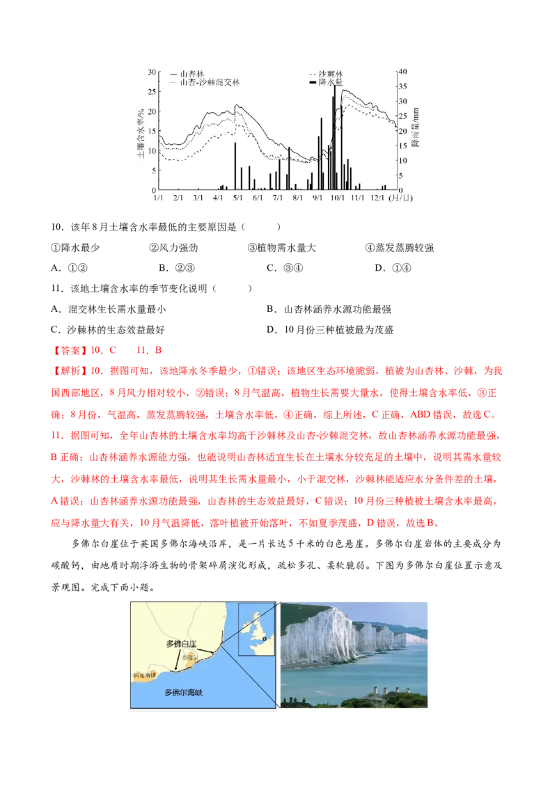 《地理（甘肃卷）（全解全析）_地理_2026年-地理高考专项复习_2026年高考第一二三次模拟考试地理-G181_高考地理第一次模拟卷23套_2025版》第5页预览