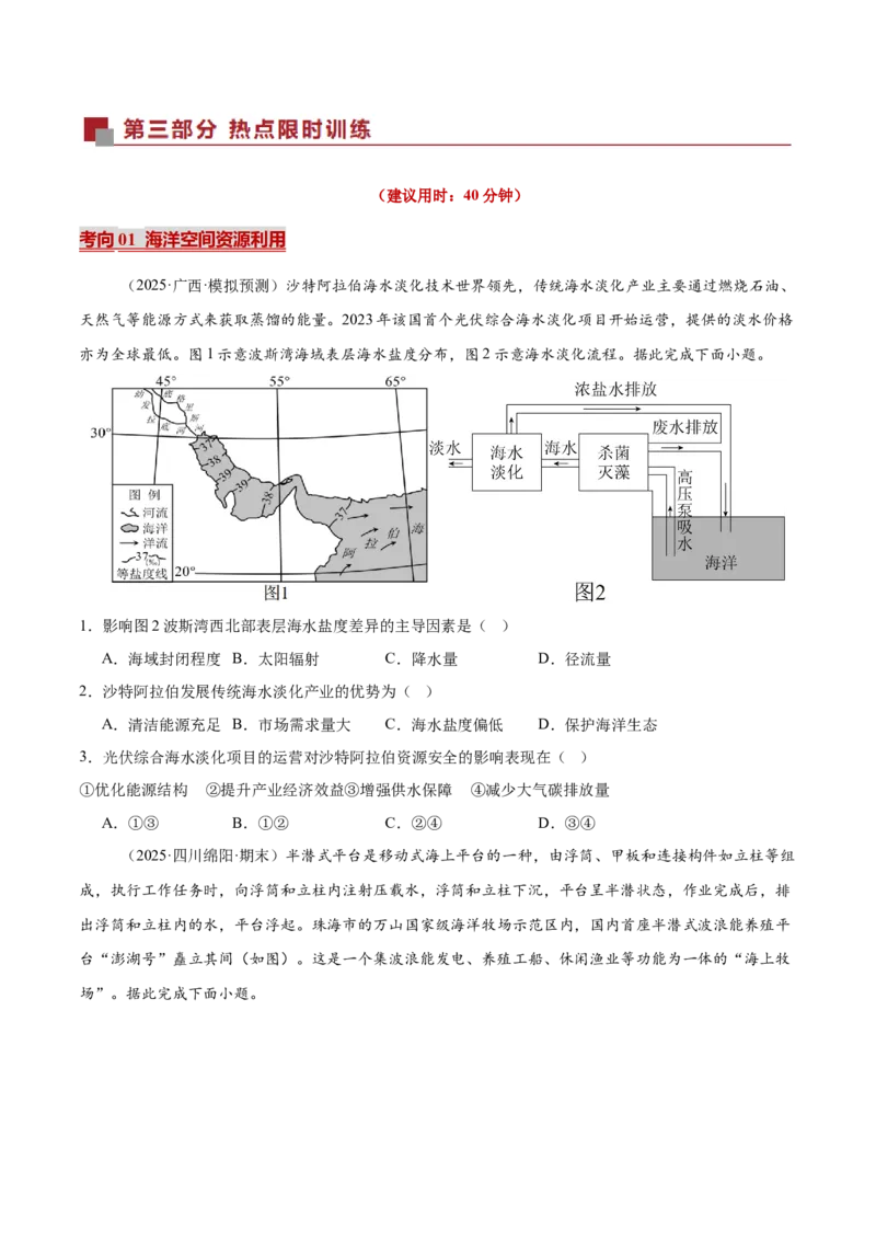 《热点06工程建设（热点专练）（全国通用）（学生版）_地理_2026年-地理高考专项复习_2026年高考地理重难点讲义专练（新高考通用）-G102_2026版》第4页预览
