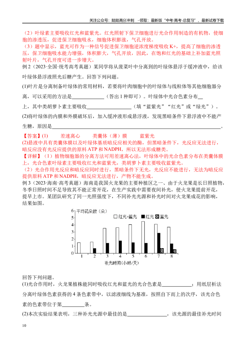 《题型06光合作用与细胞呼吸大题（4大考向模型解题）（解析版）_06-生物-高考总复习_专项复习_2024年_2024年高考生物答题技巧与模板构建》第10页预览