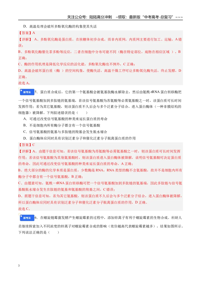《第三单元细胞的能量供应和利用（综合训练）（四川专用）（教师版）_06-生物-高考总复习_一轮复习_2026年-生物高考一轮复习_2026年高考生物一轮课件+讲义+练习（四川专用）-G335》第3页预览