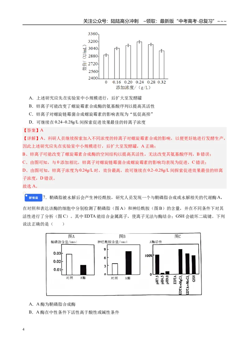 《第三单元细胞的能量供应和利用（综合训练）（四川专用）（教师版）_06-生物-高考总复习_一轮复习_2026年-生物高考一轮复习_2026年高考生物一轮课件+讲义+练习（四川专用）-G335》第4页预览