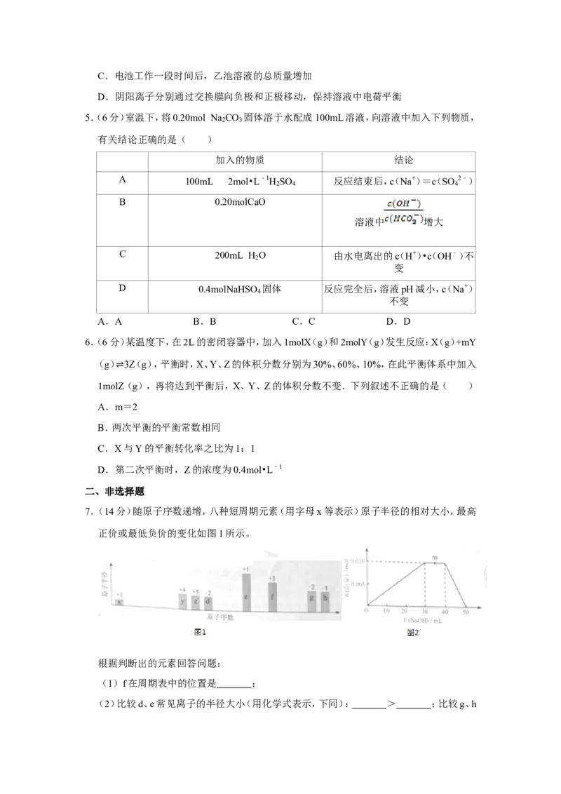 《2015年天津市高考化学试卷(1)_高考一二三轮复习_化学_2027年高考化学专项复习_2008年-2026年化学高考真题-G427_2008-2020年高考_地方卷_天津高考化学2007-2021_A4word版》第2页预览