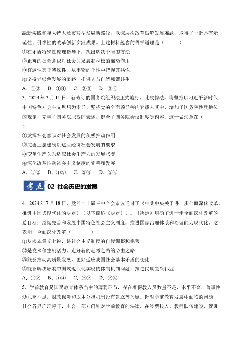 《第05课寻觅社会的真谛（专项训练）（学生版）_zheng治_2026年_2026年高考政治一轮课件+讲义+练习（四川专用）-G335》第2页预览