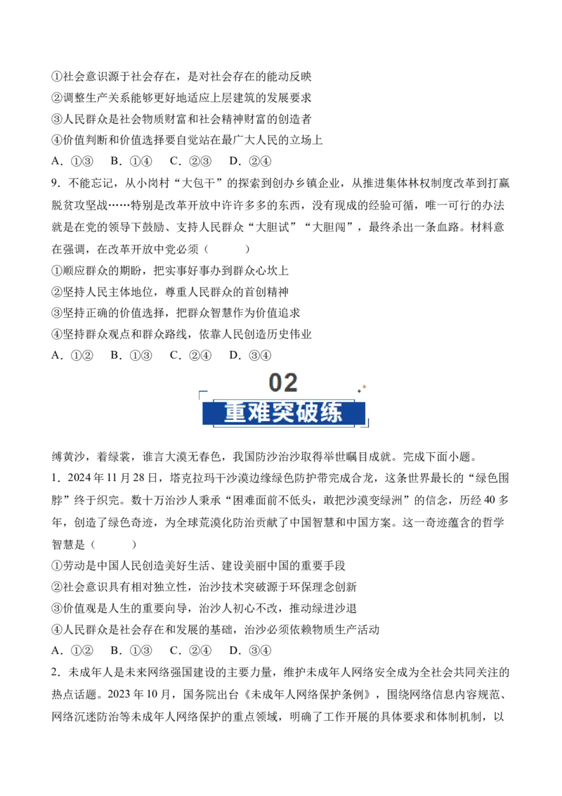 《第05课寻觅社会的真谛（专项训练）（学生版）_zheng治_2026年_2026年高考政治一轮课件+讲义+练习（四川专用）-G335》第4页预览