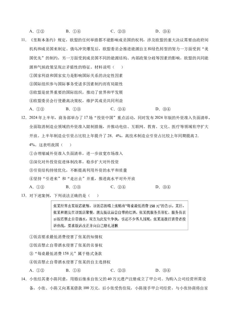 《政治（云南卷）（考试版）_zheng治_2026年-政治高考专项复习_2026年高考第一二三次模拟考试政治-G181_高考政治第二次模拟卷26套_政治（云南卷）》第4页预览