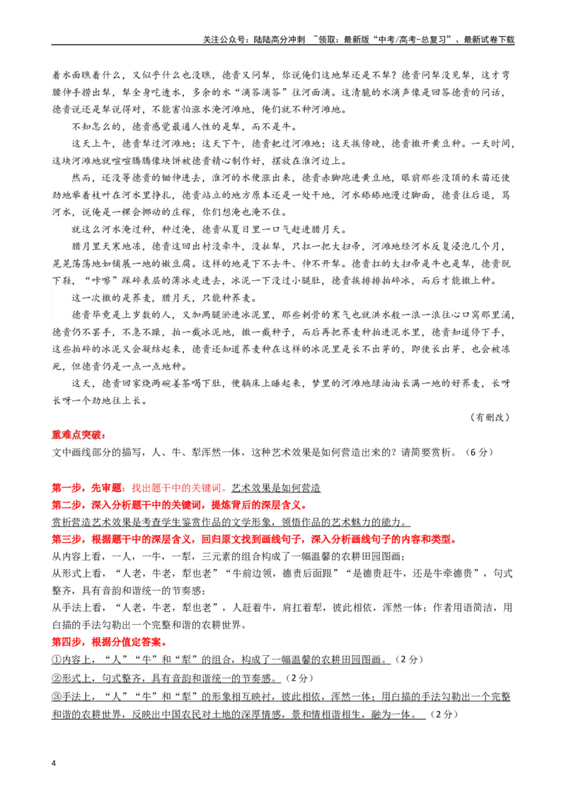 《重难点08现代文阅读II小说阅读中主旨、标题、语言等主观题突破（教师版）_专项复习_2024年_2024年高考语文热点·重点·难点专练（新高考专用》第4页预览