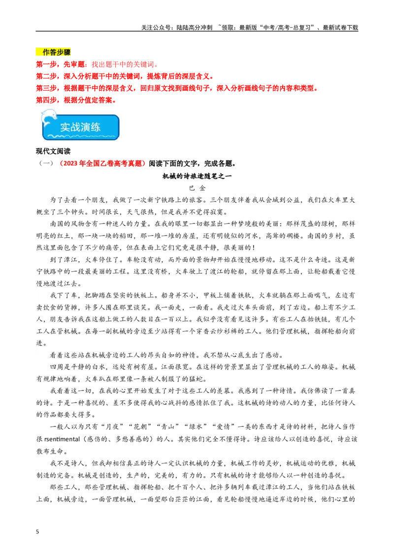 《重难点08现代文阅读II小说阅读中主旨、标题、语言等主观题突破（教师版）_专项复习_2024年_2024年高考语文热点·重点·难点专练（新高考专用》第5页预览