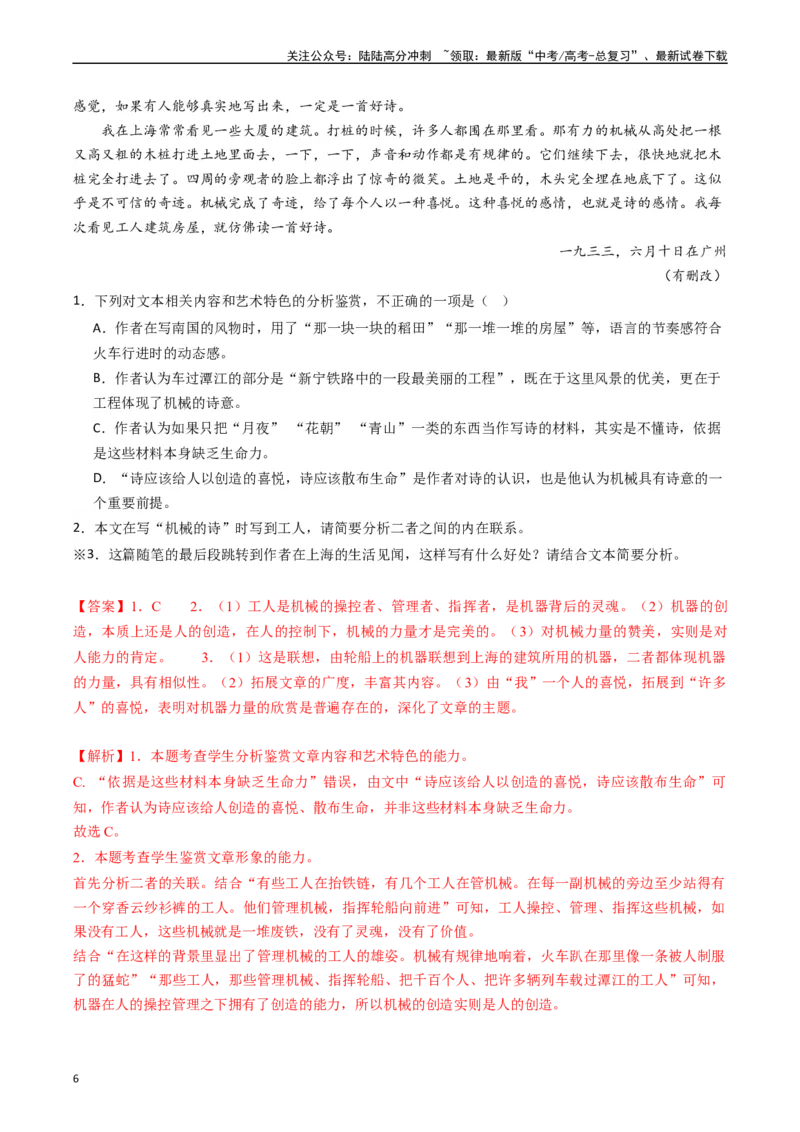 《重难点08现代文阅读II小说阅读中主旨、标题、语言等主观题突破（教师版）_专项复习_2024年_2024年高考语文热点·重点·难点专练（新高考专用》第6页预览