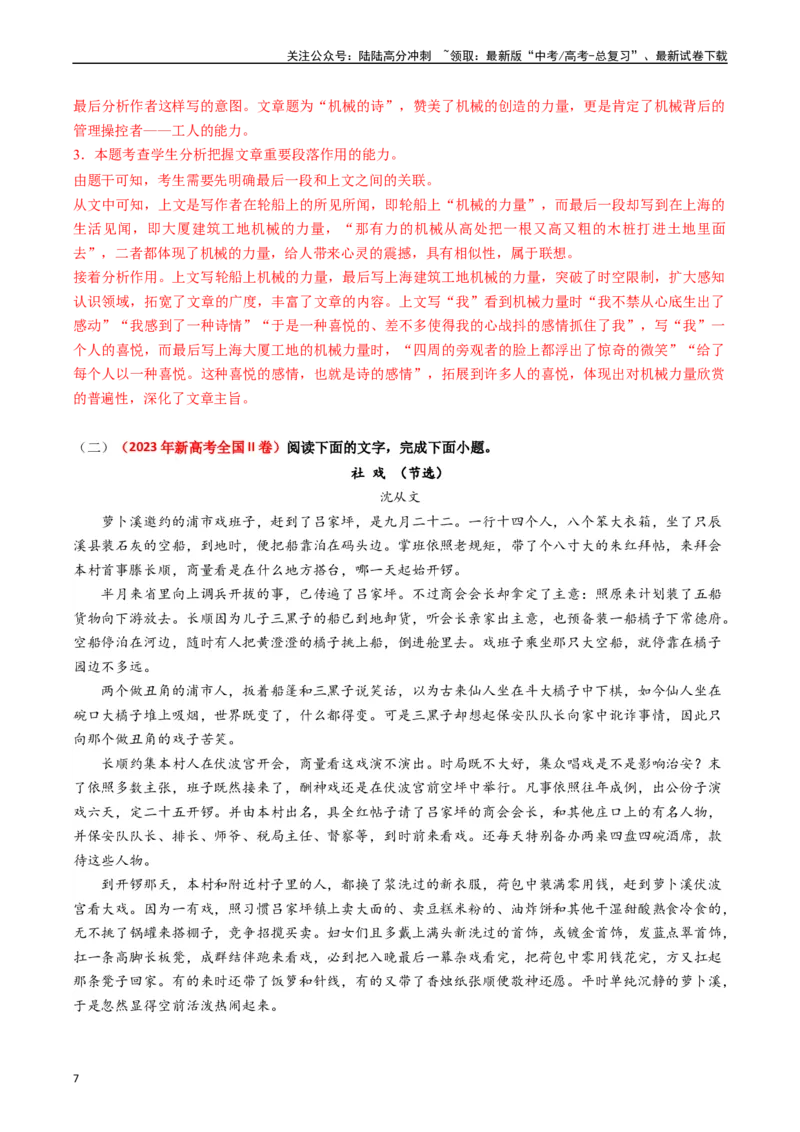 《重难点08现代文阅读II小说阅读中主旨、标题、语言等主观题突破（教师版）_专项复习_2024年_2024年高考语文热点·重点·难点专练（新高考专用》第7页预览