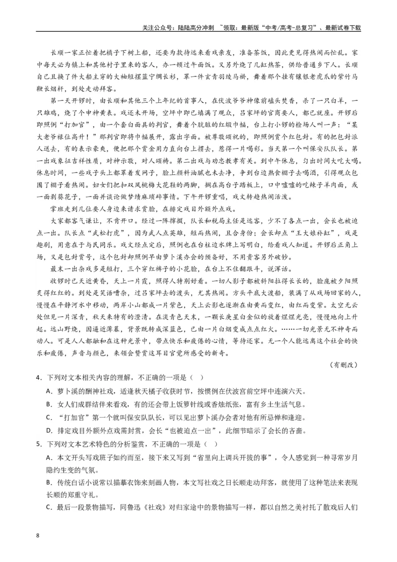 《重难点08现代文阅读II小说阅读中主旨、标题、语言等主观题突破（教师版）_专项复习_2024年_2024年高考语文热点·重点·难点专练（新高考专用》第8页预览