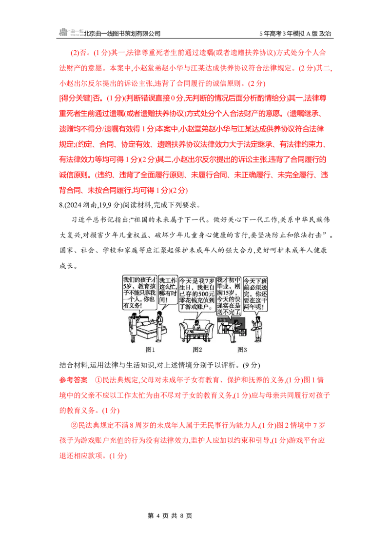 《1_05-第五、六课　家庭与婚姻_2026版教学资源包_202653高考总复习A版_湖南版_2026版.湖南版.选考总复习.政治.5·3A版_一、图书电子教参_选择性必修2法律与生活_第五、六课家庭与婚姻》第4页预览