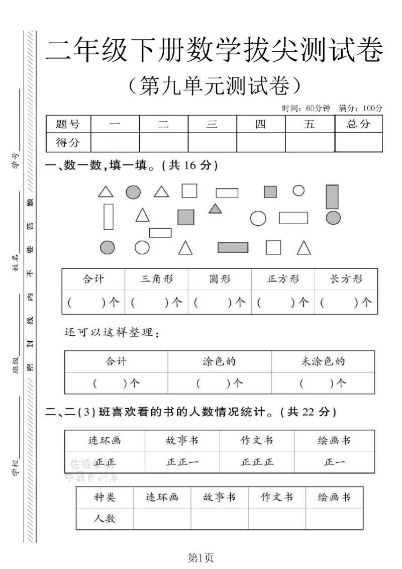 《二年级（下）数学第九单元拔尖测试卷.2《青岛54版》_2年级下册同步教辅_2下-数学_二下数学-单元+期中+期末试卷_二下数学青岛54版试卷_二下数学《青岛54版》单元测试卷》第1页预览