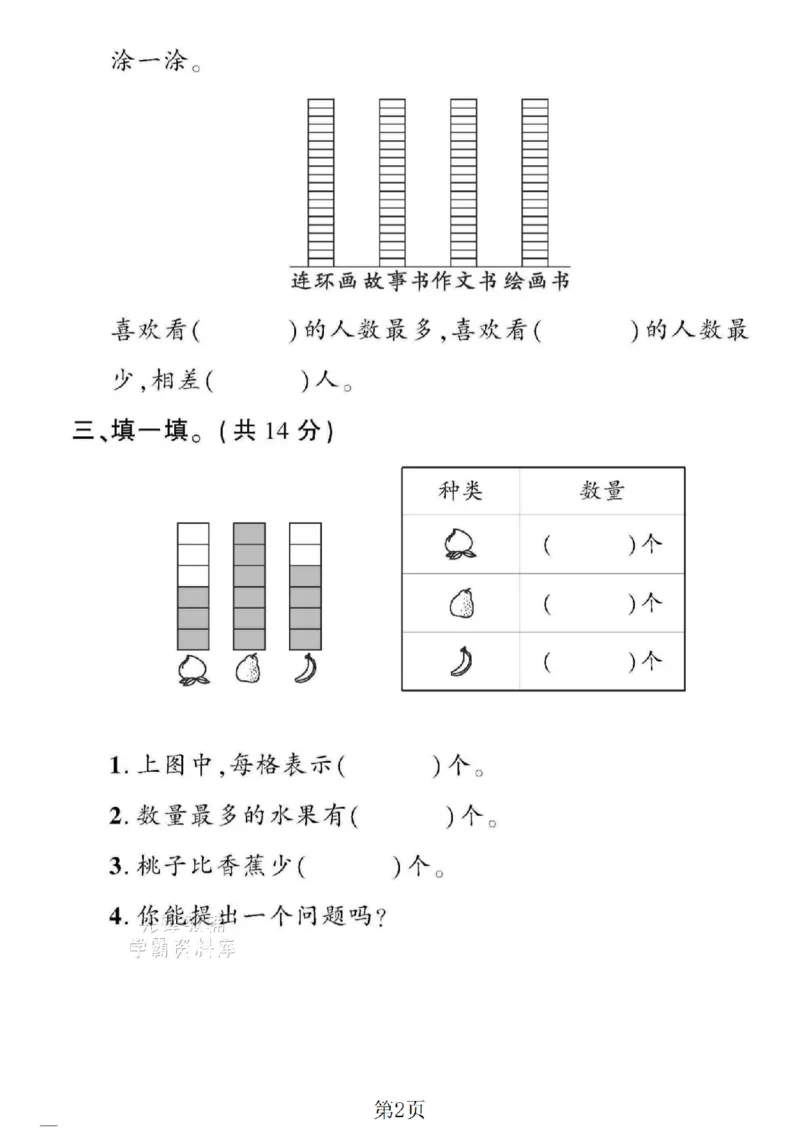 《二年级（下）数学第九单元拔尖测试卷.2《青岛54版》_2年级下册同步教辅_2下-数学_二下数学-单元+期中+期末试卷_二下数学青岛54版试卷_二下数学《青岛54版》单元测试卷》第2页预览