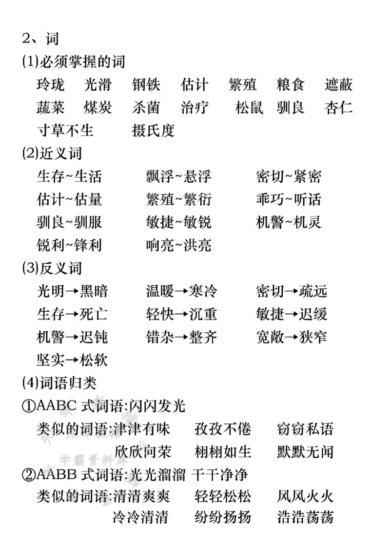《五(上)上册语文第五单元重难点总结-SY_5年级上册同步教辅_5上语文_五上语文专项+练习》第2页预览