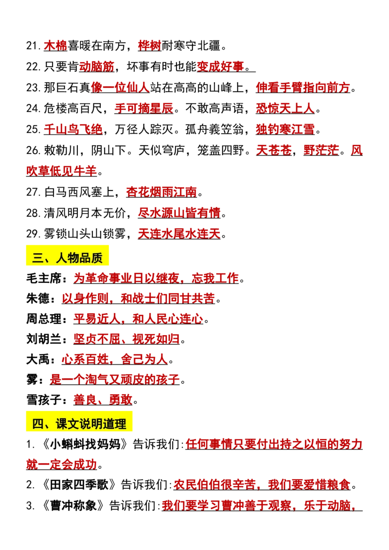 《二年级语文上册常考重点知识点汇总_2年级上册同步教辅_2上-语文_二上语文-核心考点》第4页预览