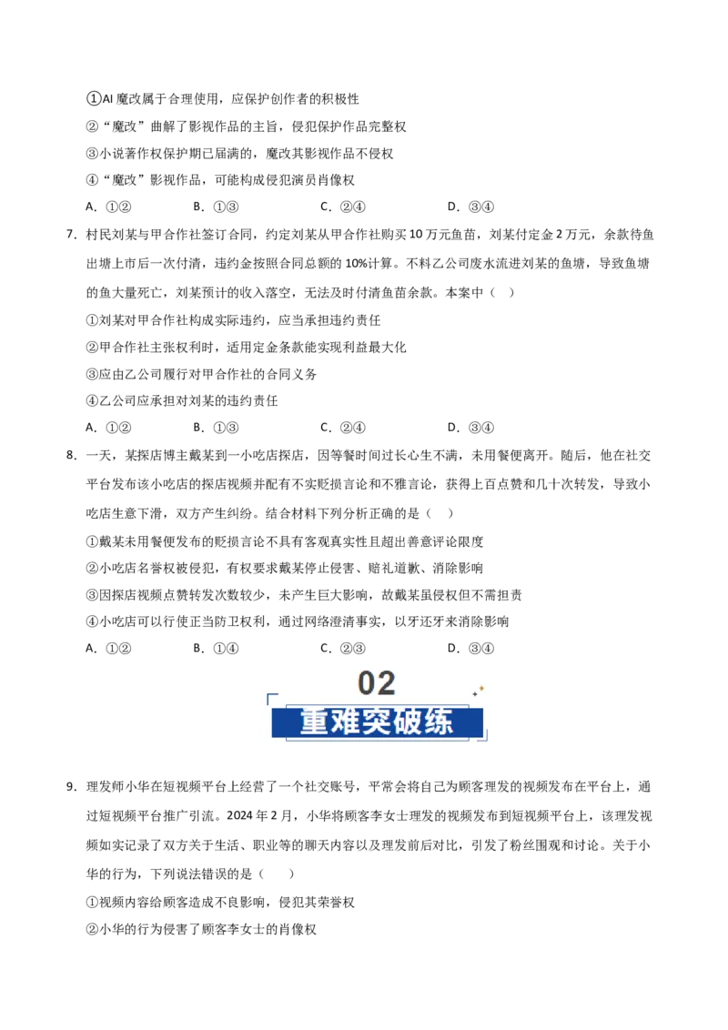 《第04课侵权责任与权利界限(专项训练)(学生版)_zheng治_2026年_2026年高考政治一轮课件+讲义+练习(福建专用)-G328_选必2》第3页预览