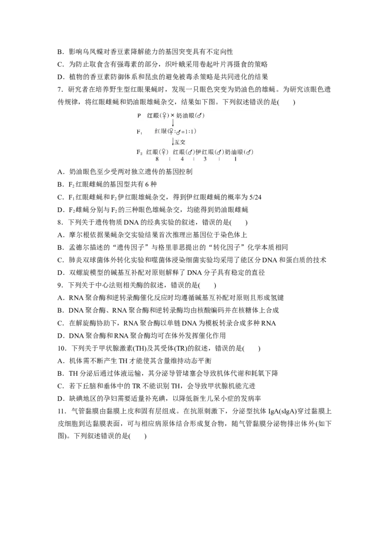 《2022年河北省普通高中学业水平选择性考试（精校版）(1)_2026版高中《二三轮复习+冲刺复习》_2021-2025生物高考题_2022生物高考题_学生》第2页预览