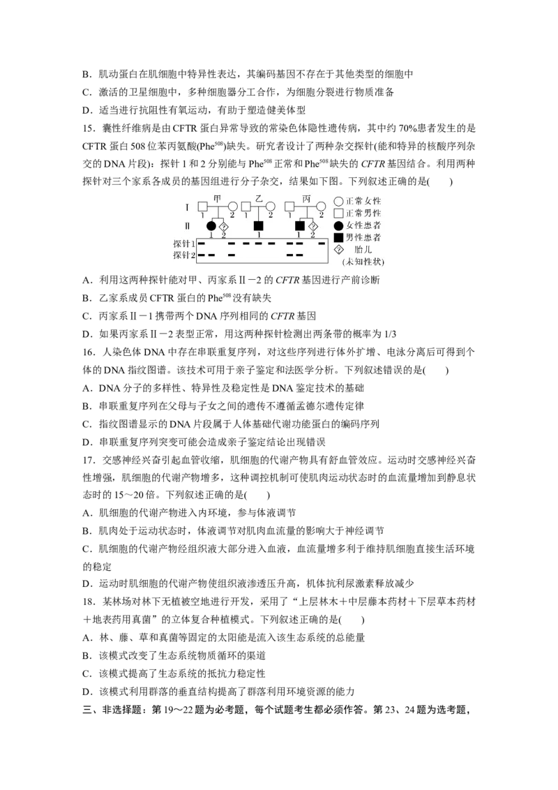 《2022年河北省普通高中学业水平选择性考试（精校版）(1)_2026版高中《二三轮复习+冲刺复习》_2021-2025生物高考题_2022生物高考题_学生》第4页预览