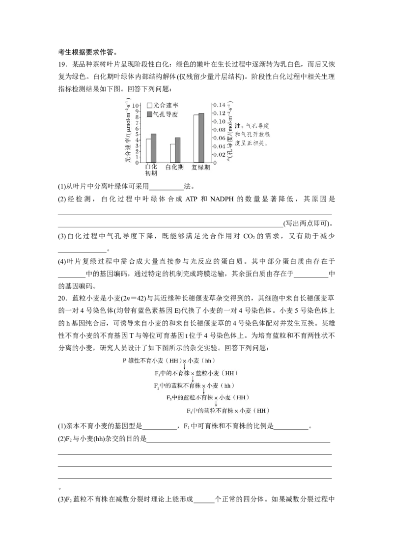 《2022年河北省普通高中学业水平选择性考试（精校版）(1)_2026版高中《二三轮复习+冲刺复习》_2021-2025生物高考题_2022生物高考题_学生》第5页预览