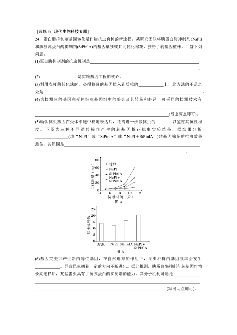 《2022年河北省普通高中学业水平选择性考试（精校版）(1)_2026版高中《二三轮复习+冲刺复习》_2021-2025生物高考题_2022生物高考题_学生》第8页预览