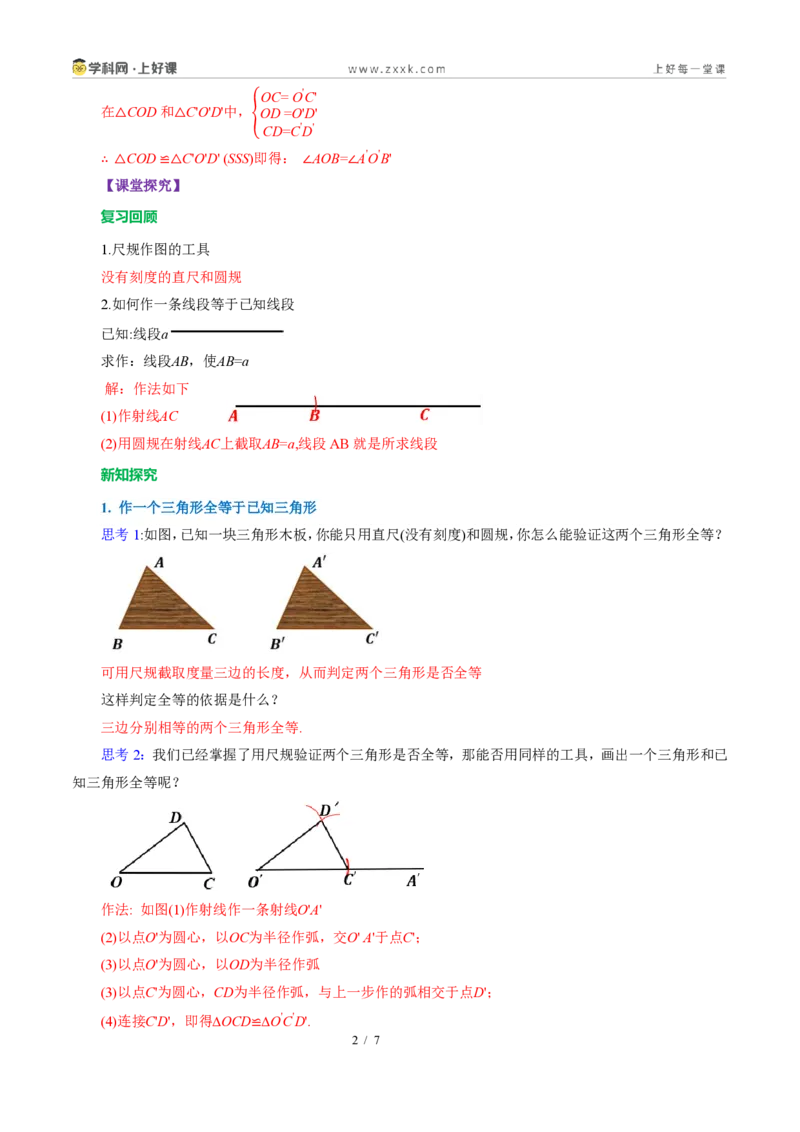《14.2三角形全等的判定(第四课时尺规作图)（导学案）（解析版）数学新教材人教版八年级上册_2026秋初中教辅合集_2027学科网&_2027新《8上数学•同步备课资料合集》（新教材人教）》第2页预览