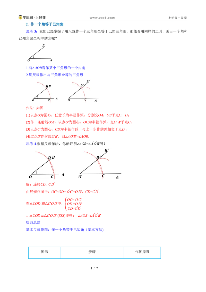 《14.2三角形全等的判定(第四课时尺规作图)（导学案）（解析版）数学新教材人教版八年级上册_2026秋初中教辅合集_2027学科网&_2027新《8上数学•同步备课资料合集》（新教材人教）》第3页预览