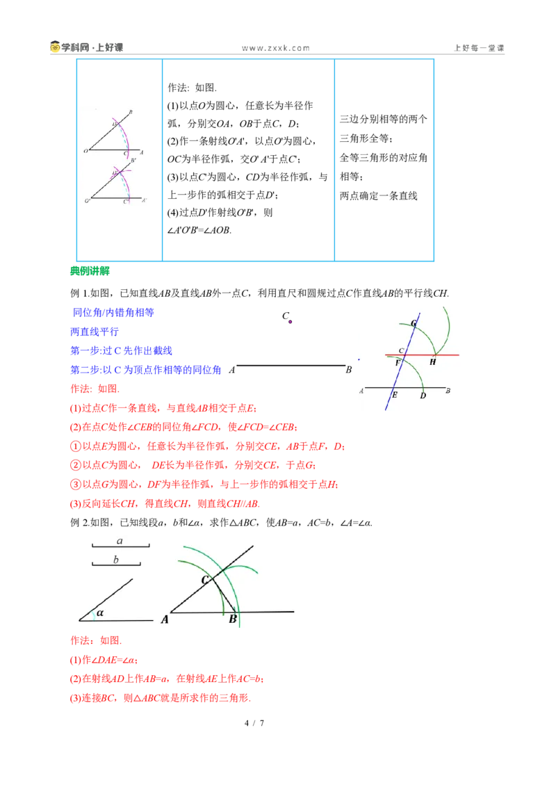 《14.2三角形全等的判定(第四课时尺规作图)（导学案）（解析版）数学新教材人教版八年级上册_2026秋初中教辅合集_2027学科网&_2027新《8上数学•同步备课资料合集》（新教材人教）》第4页预览