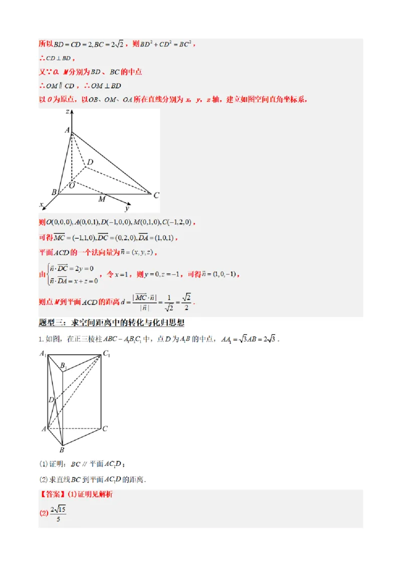 《1.6用空间向量研究距离、夹角问题（解析版）(1)_2026版高中《二三轮复习+冲刺复习》_空间向量PDF_单独的原卷+解析版》第10页预览