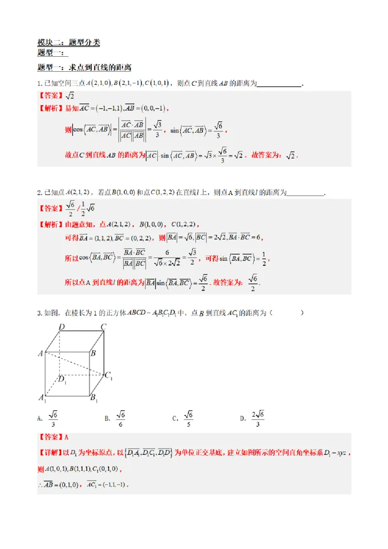《1.6用空间向量研究距离、夹角问题（解析版）(1)_2026版高中《二三轮复习+冲刺复习》_空间向量PDF_单独的原卷+解析版》第4页预览