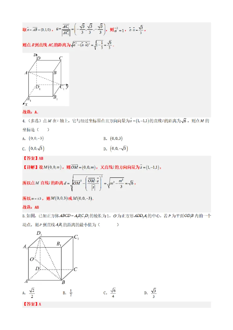《1.6用空间向量研究距离、夹角问题（解析版）(1)_2026版高中《二三轮复习+冲刺复习》_空间向量PDF_单独的原卷+解析版》第5页预览