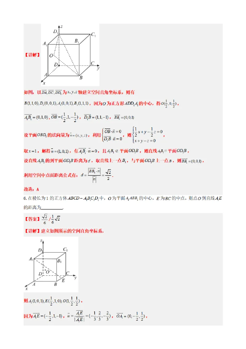 《1.6用空间向量研究距离、夹角问题（解析版）(1)_2026版高中《二三轮复习+冲刺复习》_空间向量PDF_单独的原卷+解析版》第6页预览